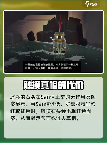 渔帆暗涌冰冷的石头在哪介绍截图2