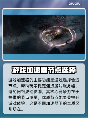暗黑破坏神4🔥加速器推荐，玩手游必备！截图2