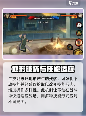 火影忍者手游不动介绍介绍截图4