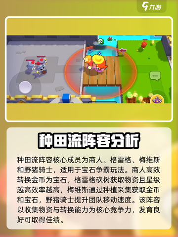 爆裂小队阵容搭配选择介绍截图3