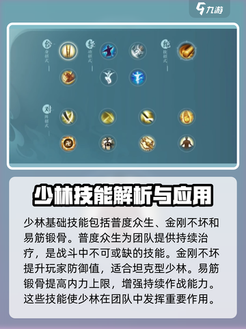 剑网3无界少林技能大全🔥助你称霸江湖！截图2