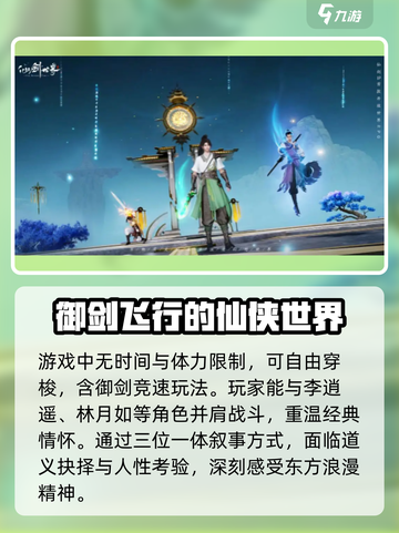 仙剑世界是端游还是手游介绍截图3
