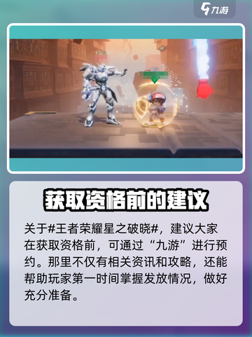 🔥《星之破晓》不删档测试资格获取方法大公开！⭐截图2