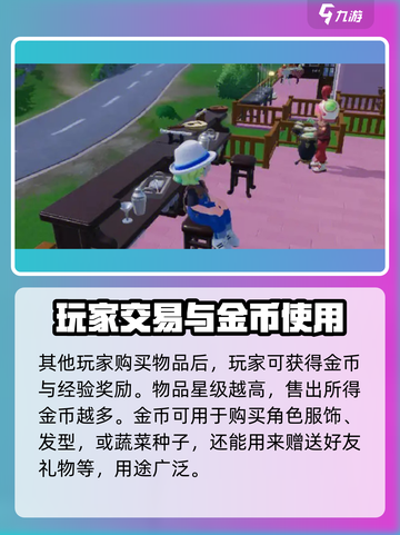 心动小镇怎么卖东西介绍截图4
