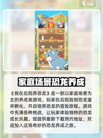 我在后院养恐龙🔥超全玩法大揭秘🦖截图2