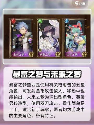 无尽梦回五星队详细介绍介绍截图4