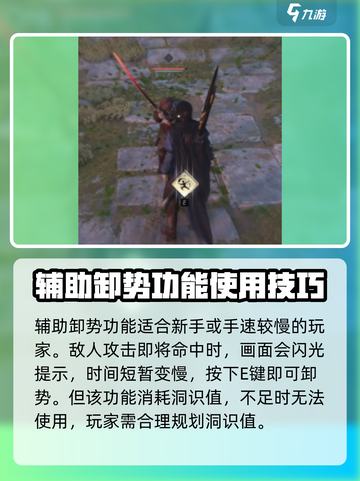燕云十六声卸势技巧介绍介绍截图4