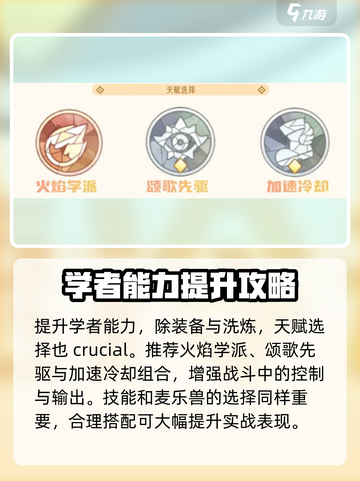 出发吧麦芬！游戏🔥学者出装与技能推荐💡截图4