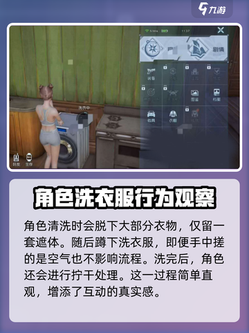 黎明觉醒能洗衣服吗介绍截图5
