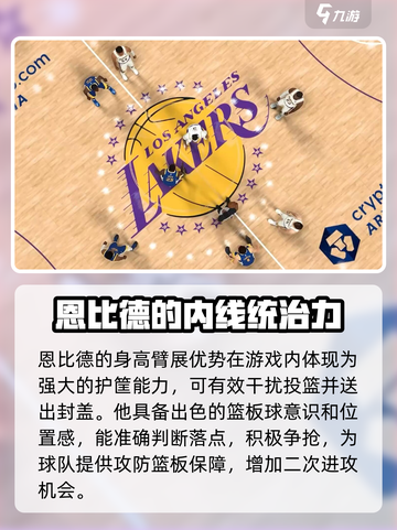 美职篮全明星恩比德介绍介绍截图3