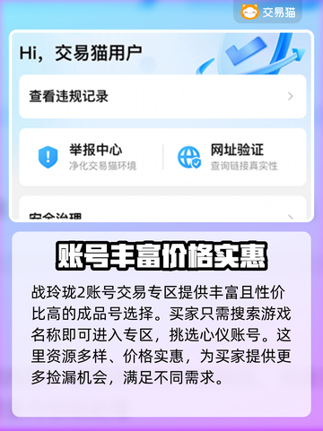 战玲珑2账号出售🔥安全交易平台📌截图3