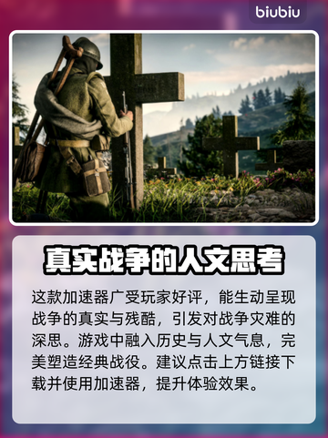 战地1掉帧？用这个加速器立马流畅🔥🎮截图3