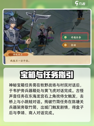 封神幻想世界奇遇任务有哪些介绍截图4