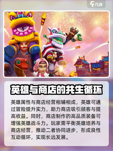 传奇商店经营与打造英雄选择介绍介绍截图4