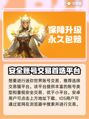 迷你世界账号交易哪里靠谱？🔥安全平台推荐！🎮截图2