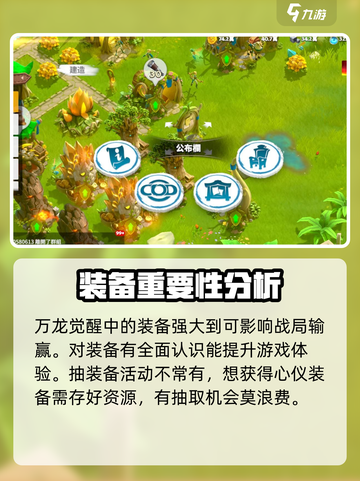 万龙觉醒装备怎么选择介绍截图8