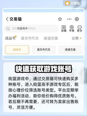街篮高手😎：万人号购号平台大揭秘！🔥截图3
