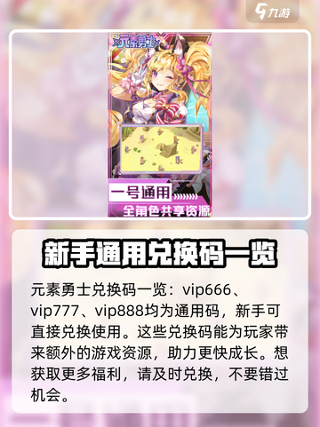 元素勇士兑换码有哪些介绍截图2