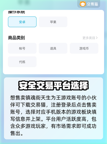镇魂街天生为王🔥免费账号交易神器🎉截图3