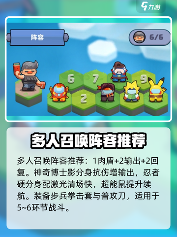 决战之地5-6阵容如何搭配介绍截图3