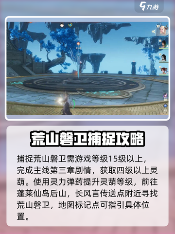 仙剑世界荒山磐卫是谁介绍截图2