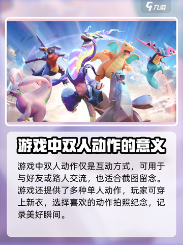 宝可梦大集结🔥双人动作触发秘籍✨截图3
