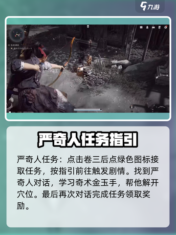 燕云十六声主线任务介绍介绍截图4