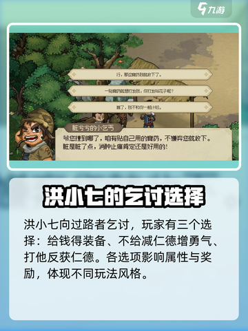 《大侠立志传》洪小七在哪？👉快速入队秘籍！截图3