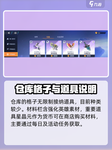 星之破晓💎仓库功能大揭秘！玩家必看⚡截图3