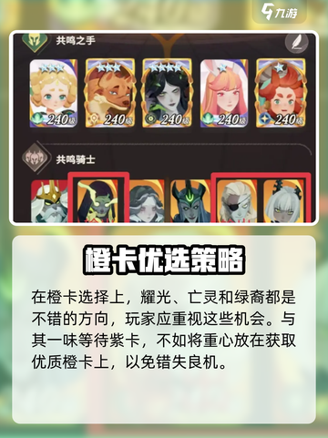 《剑与远征启程紫卡橙卡怎么选？🔥》截图3