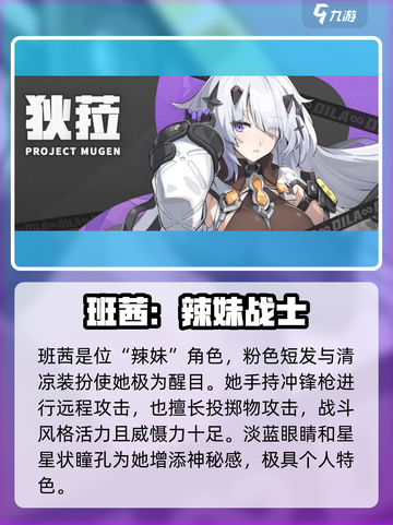 无限大少女角色介绍介绍截图3