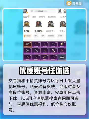 🔥和平精英账号交易神平台💥截图2