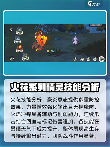 洛克王国手游火花技能介绍介绍截图3