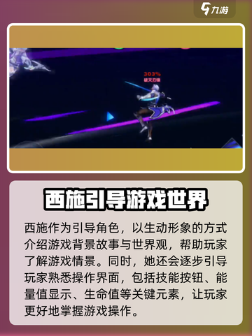 星之破晓西施打斗玩法攻略介绍截图2