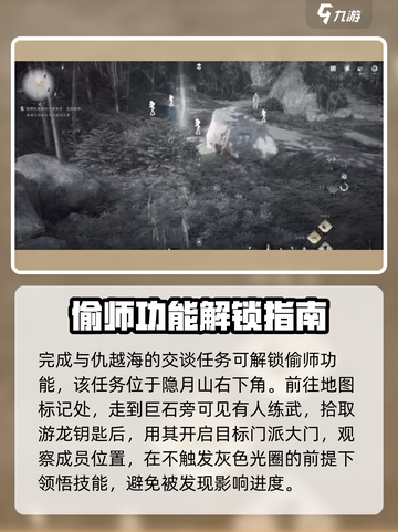 燕云十六声偷师系统怎么玩介绍截图2