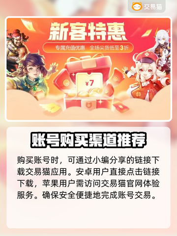 🔥《原神》账号购买平台大揭秘！必看👇截图2