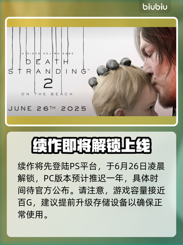 死亡搁浅2上线时间曝光，占用内存惊人！💥🎮截图2