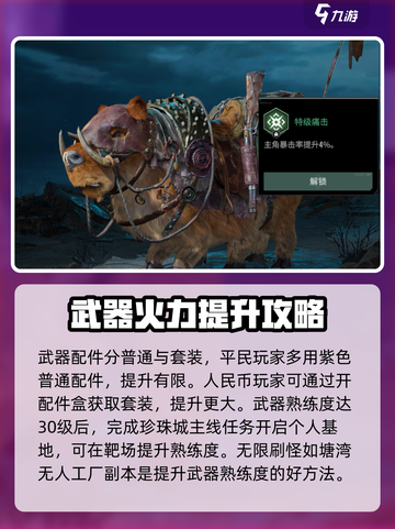 破碎之地平民玩家必看🔥超简单实力提升秘籍！🎮截图5