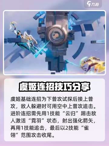 星之破晓：云霓雀翎连招教学，秒杀对手🔥截图2