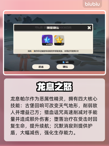 洛克王国🔥龙息帕尔逆天技能曝光！💥截图4