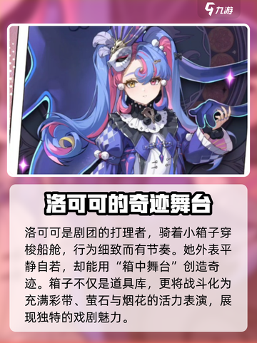 鸣潮洛可可角色强度解析介绍截图2