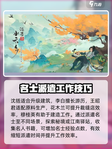 淡墨水云乡名士派遣大曝光！游戏秘籍🔥等你来探截图4