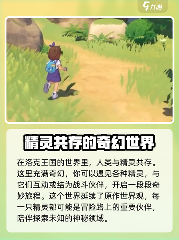 洛克王国手游内测招募开始了吗介绍截图3