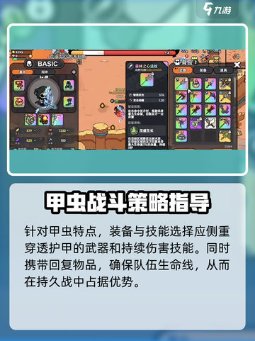 英勇之地甲虫打法攻略介绍截图4