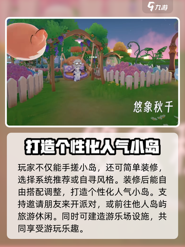 米姆米姆哈家具怎么建造介绍截图4