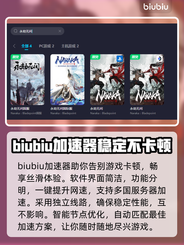 永劫无间卡顿？用这个加速器🔥瞬间流畅！截图2
