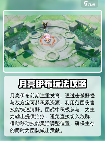 宝可梦大集结月亮伊布怎么样介绍截图4
