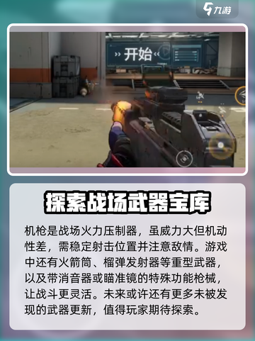 王牌战士2武器都有什么介绍截图4