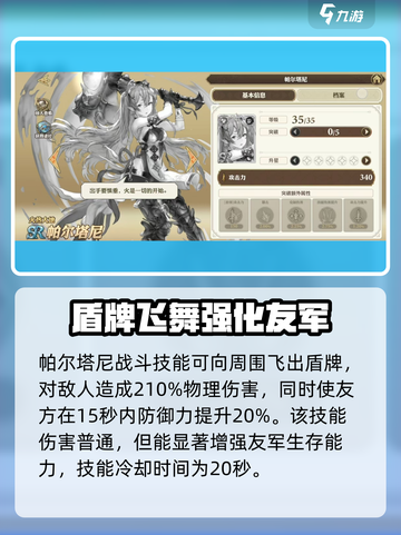 剑与骑士团帕尔塔尼值得培养吗介绍截图2