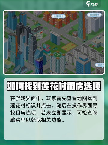 职场浮生记：租房攻略大揭秘！🎮🔥截图3